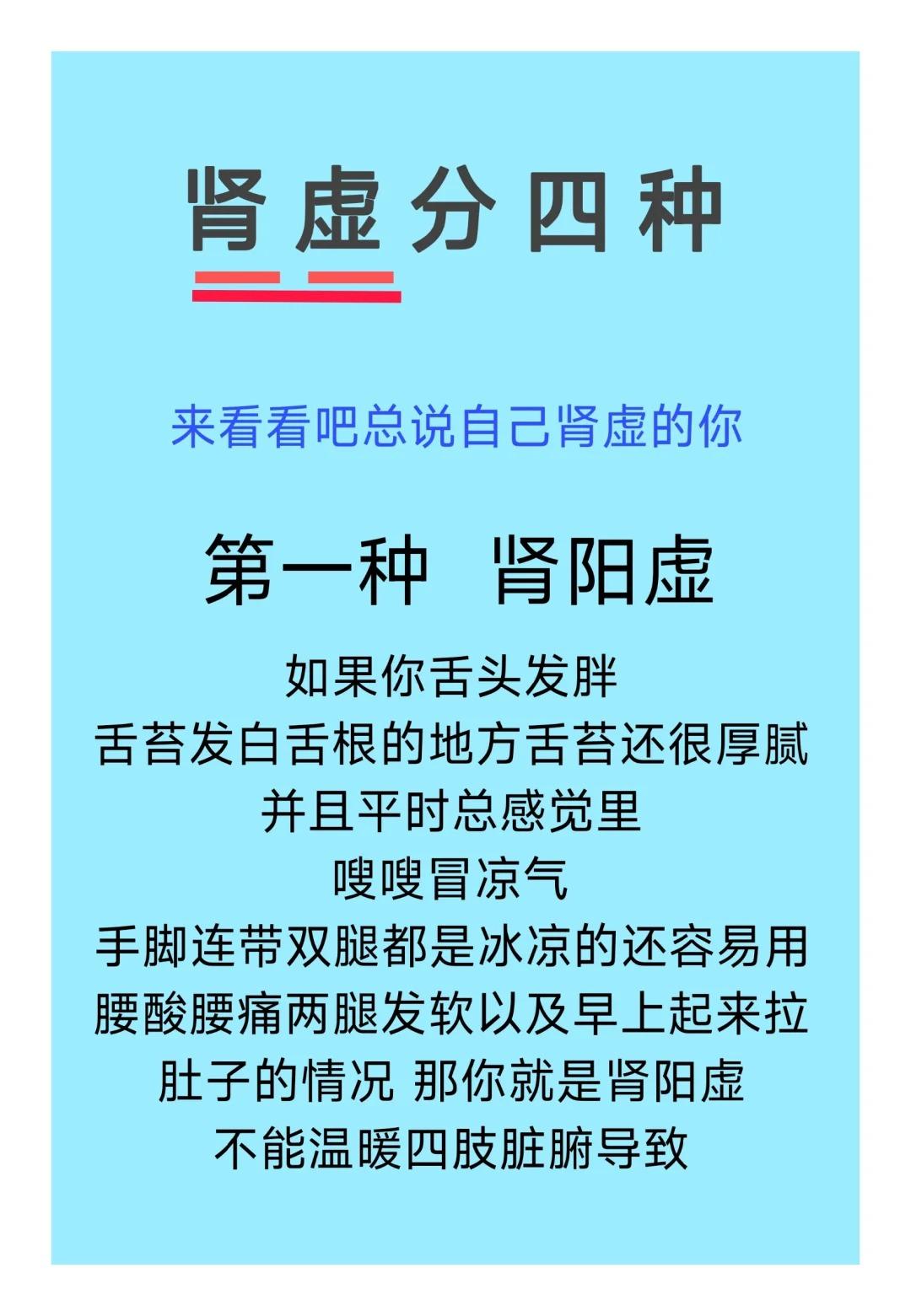 肾虚分为四种，来看看吧，总说肾虚的你