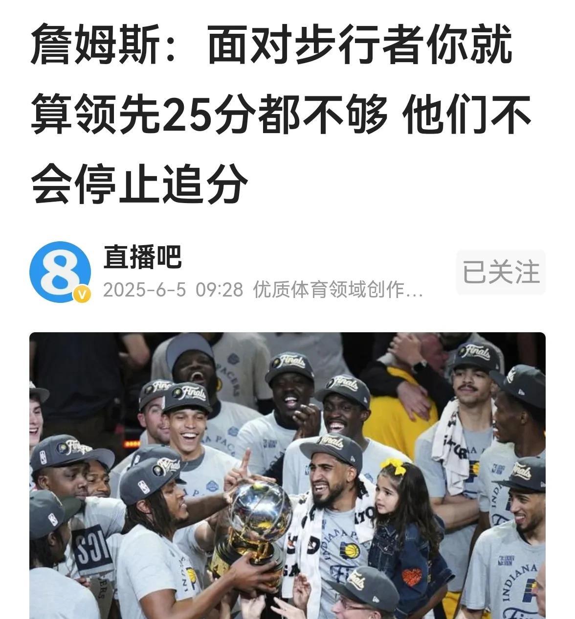 詹姆斯还是厉害，被称为球队的大脑一点也不为过，前几天他曾谈到：“这支步行者队就算