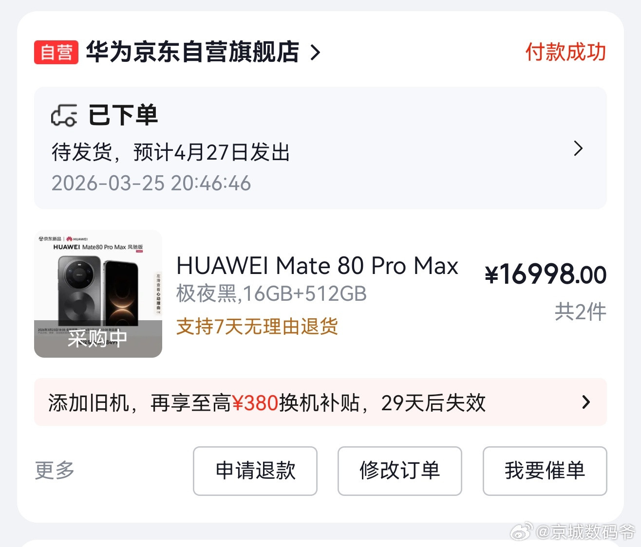 不会真给我4月27发货吧