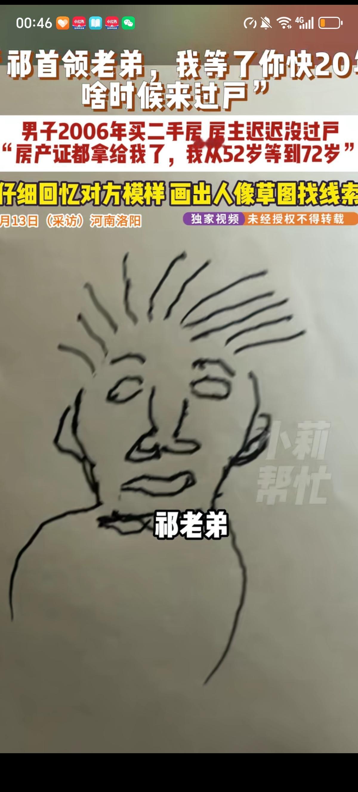 河南洛阳的房主卫先生画像寻找20年前卖给自己房子的人过来过户。他讲：“祁老弟你到