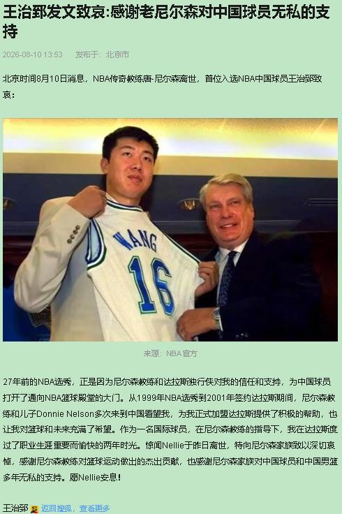 老尼尔森这辈子赌过两次大的，一次押了个德国大个子，一次押了个中国内线。一九九八年