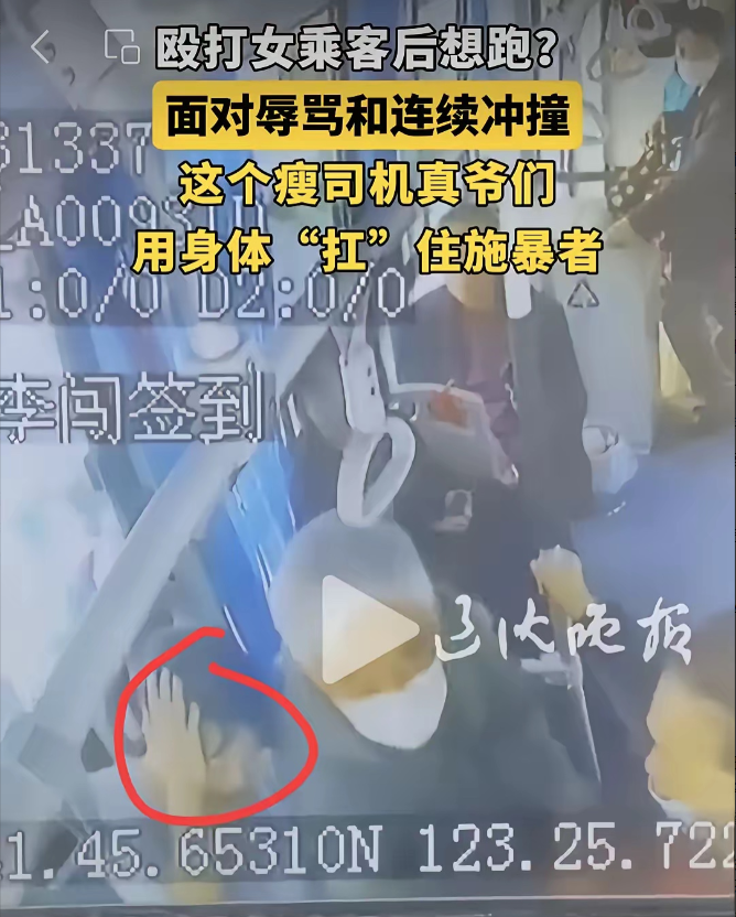 5个耳光扇过来的时候，全车男人都怂了！只有这个瘦小的司机用身体堵住了禽兽！5