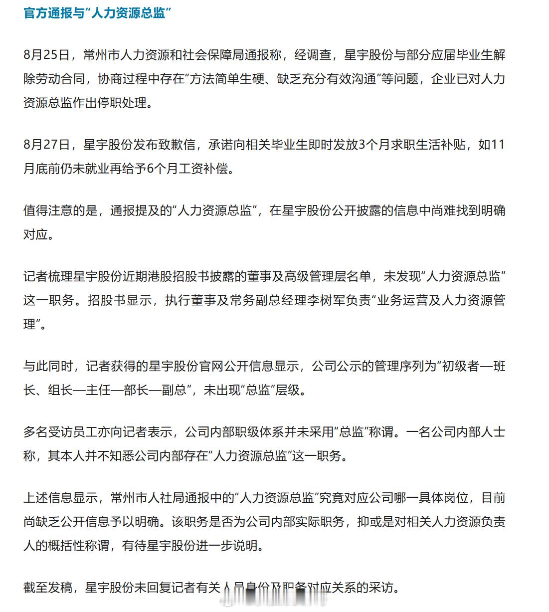 星宇股份非常缺人星宇事件后，业绩说明会上二次道歉，舆论方面仍然不买账，当逼退员