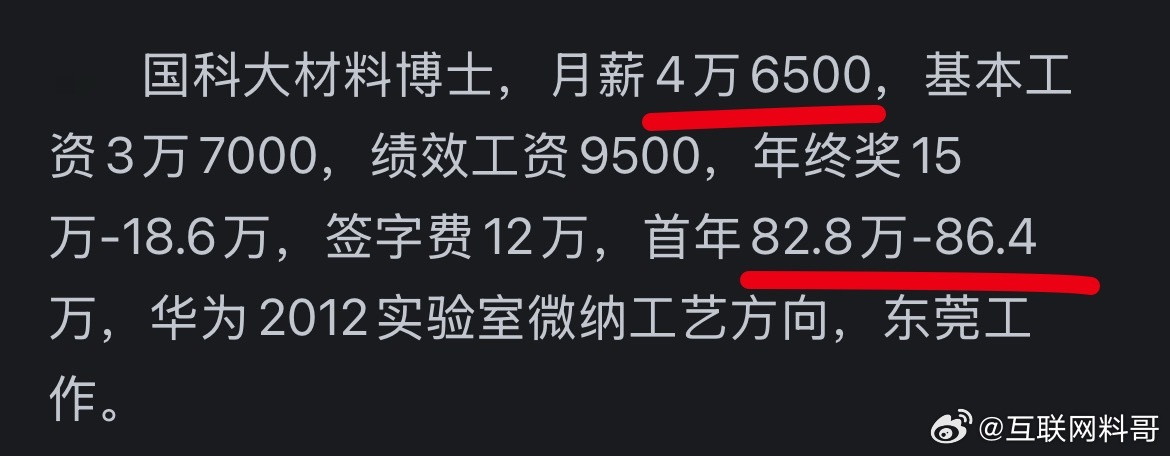 博士在华为的真实工资水平！已经达到这个恐怖的水平了！​​​