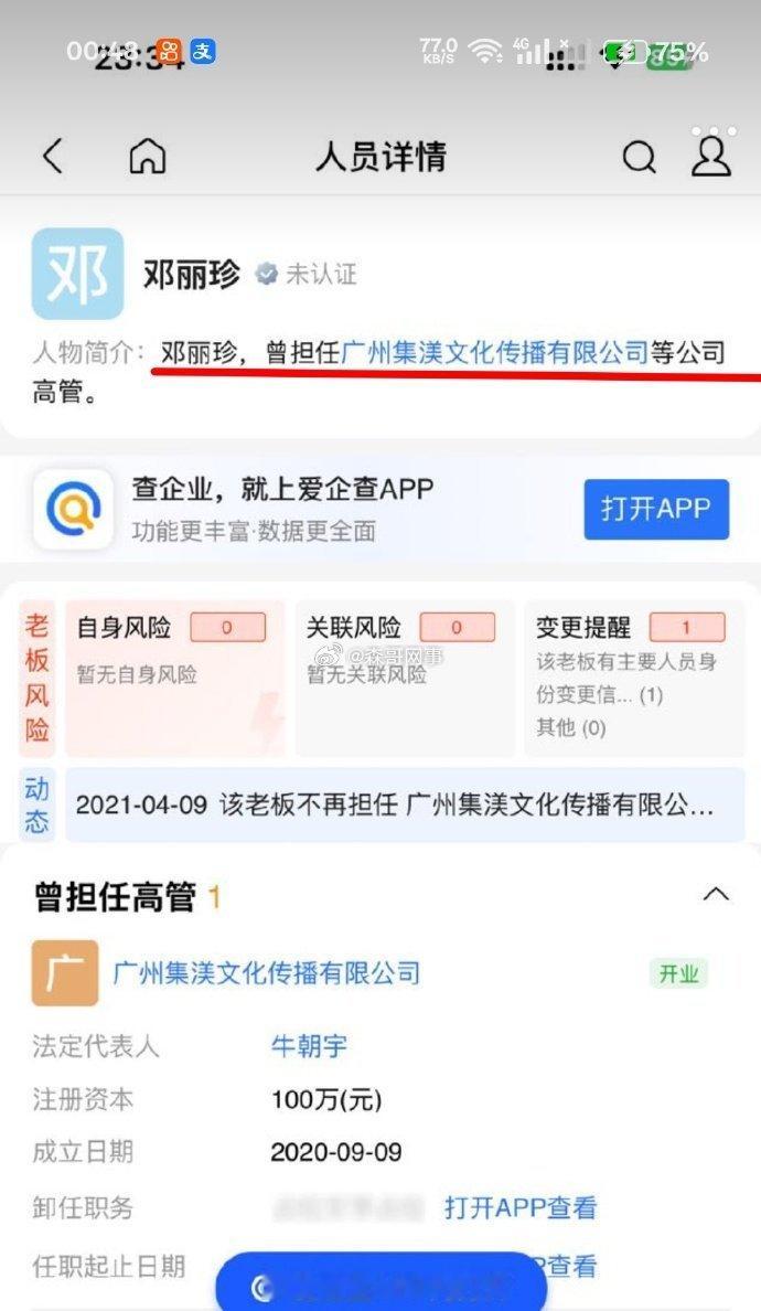 娜美公司的高管跟巴伽传媒高管是同一个人！娜美现在的老公是集渼文化传播公司的法人！