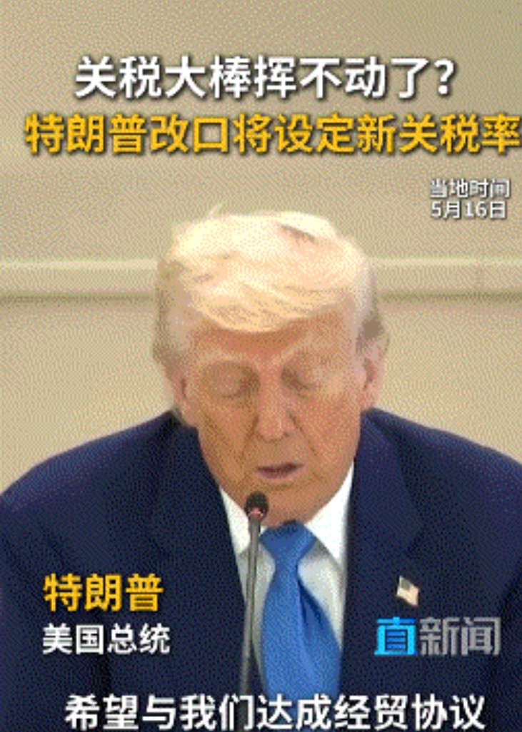 特朗普又变了：没办法一家家谈关税，过两天会通知全球新税率当地时间16日，特朗