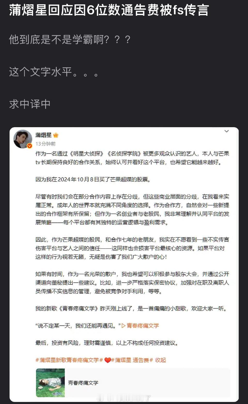 蒲熠星通告费自视甚高，[doge]都叫嚣着应该让股民去参与股东大会，要对离职人