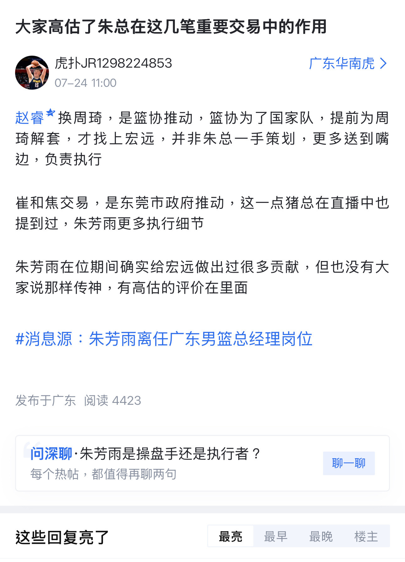 多让人心寒？前朱总亚运会结束连夜加班连线评价竞争对手，总不能是篮协推动的吧？没有