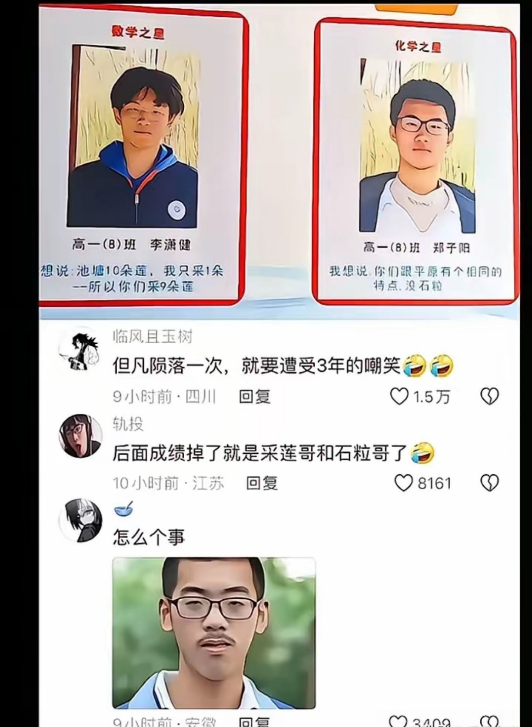 不愧是学霸，谐音梗有时候读不懂但凡陨落一次，就要遭嘲笑，后面成绩掉了就是采莲哥和