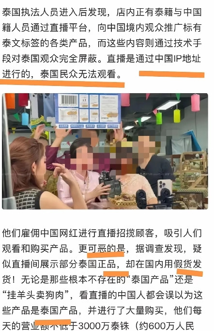 刷到泰国直播造假的新闻，真让人脊背发凉！报道上显示，他们雇佣中国网红带货合谋，