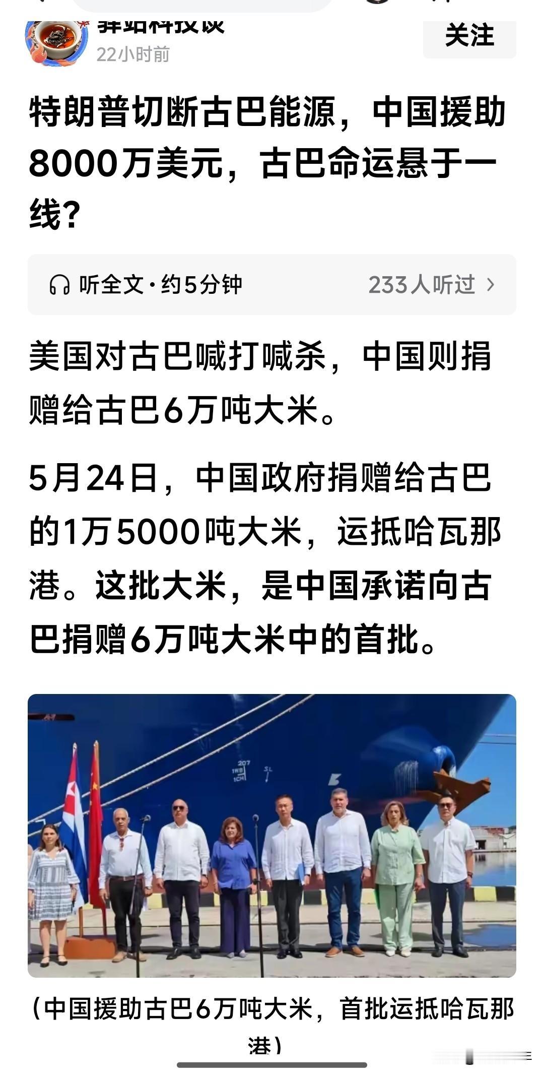 中国和美国，同样是实力强大的国家，差别怎么这样大呢？美国对古巴是穷凶极恶地制裁