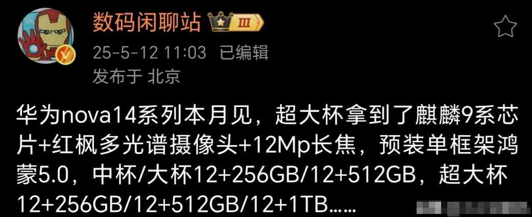 华为nova14系列这月也要来咯：果然预装的是HarmonyOS5.0！这