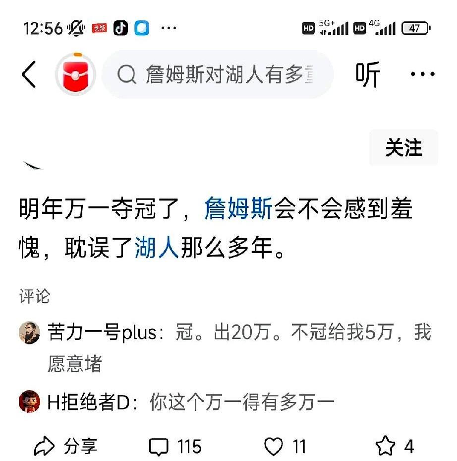 万一湖人明年夺冠了，詹姆斯会不会感到羞耻，耽误了湖人这么多年有人敲击键盘抹除老