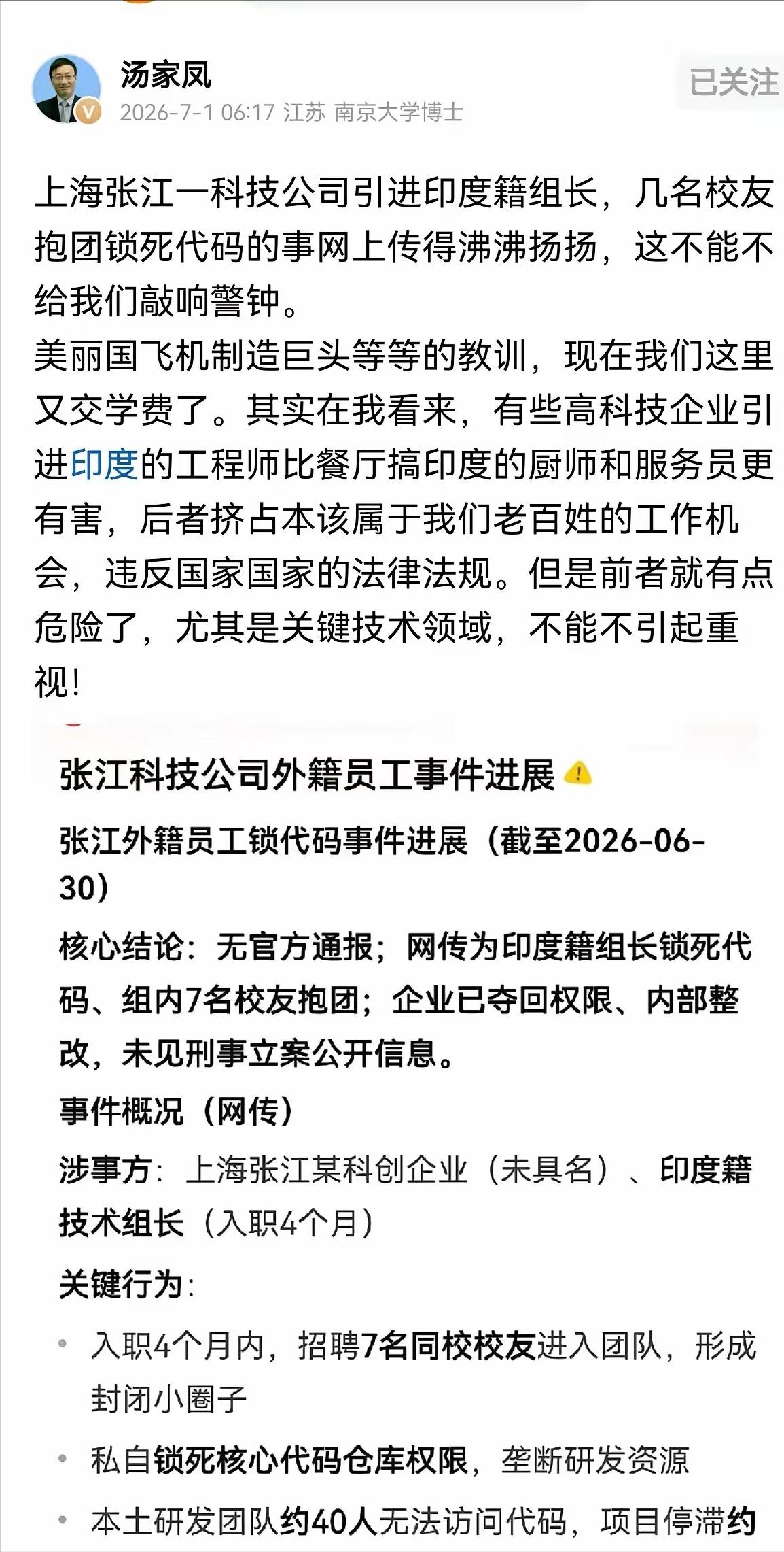 6月30日，据张江某科技公司内部员工爆料，闹得沸沸扬扬的“印度籍员工锁代码”事件