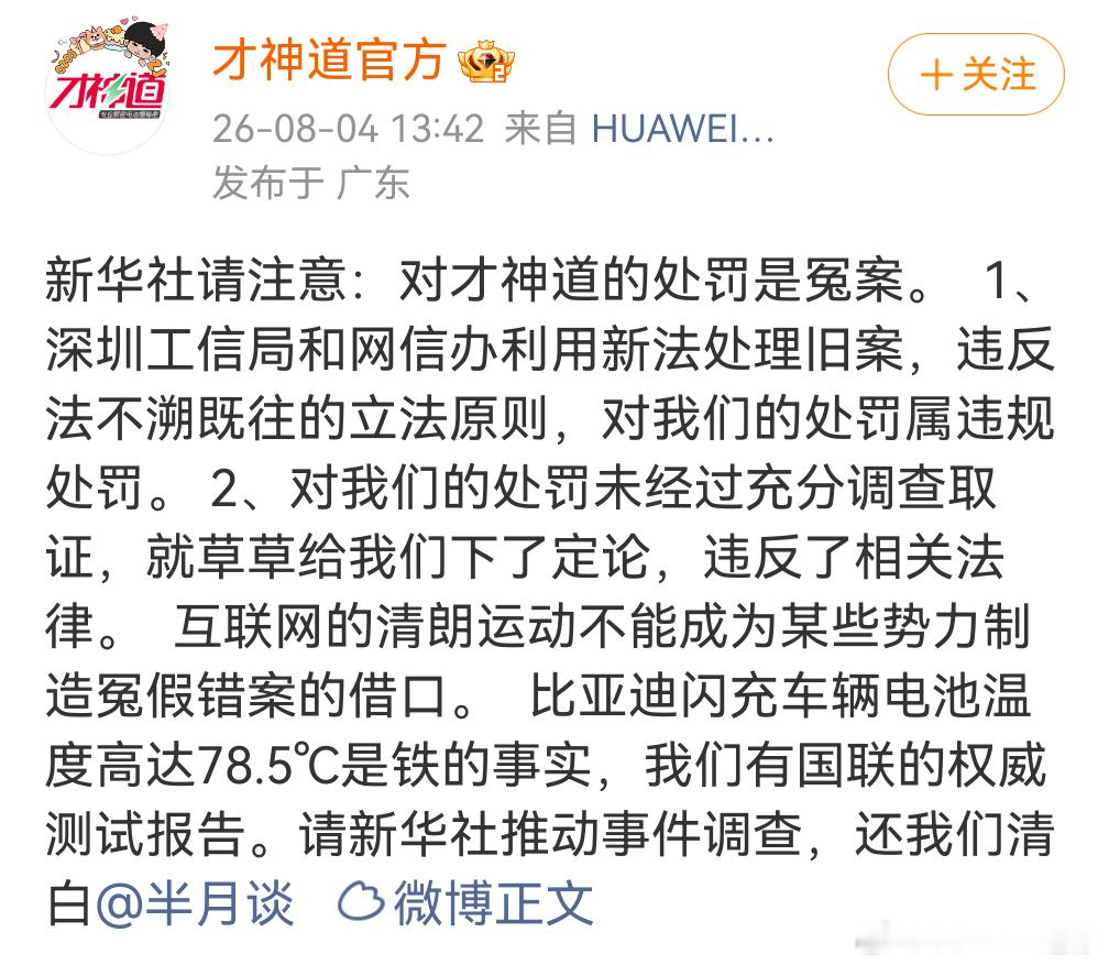 可以参与评选车圈年度抽象事件了，才神道继续喊冤新能源汽车