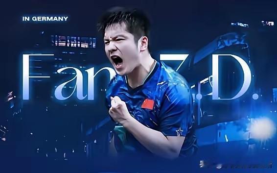 樊振东带来一股风，威力像台风，无论谁刮个边都得被骂得遍体鳞伤。王楚钦一个梯队