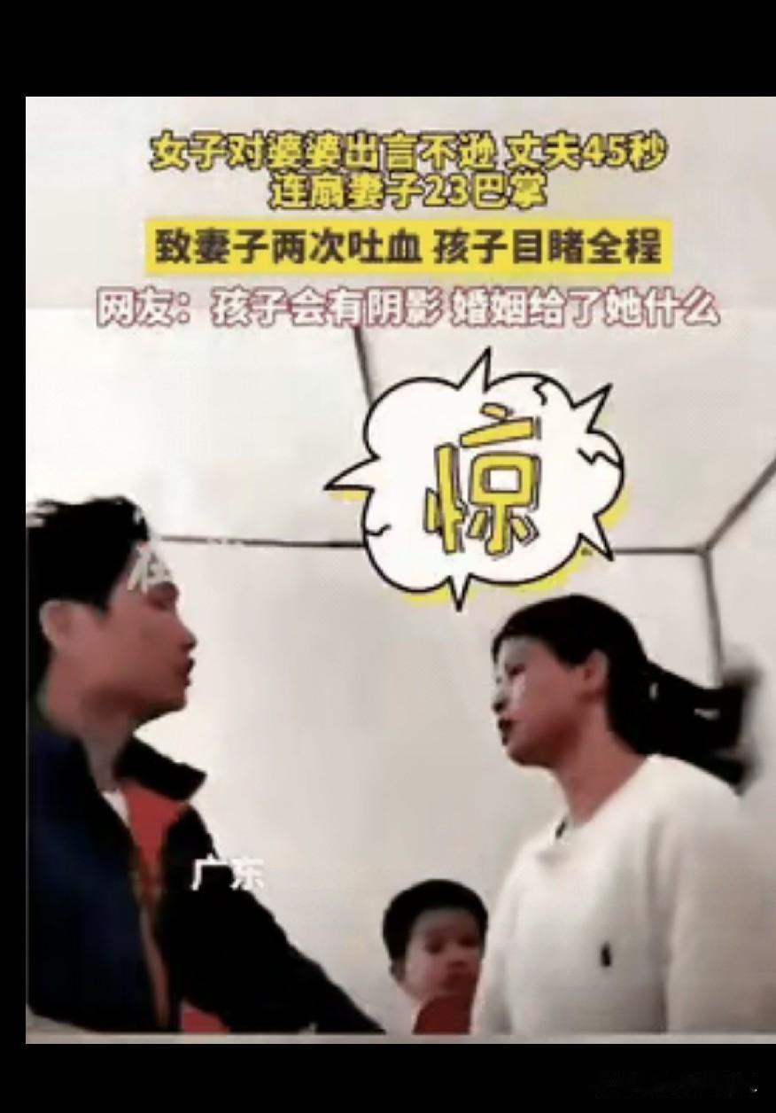 就因为媳妇对婆婆出言不逊，丈夫45秒连扇妻子23巴掌，妻子被打得两次吐血，孩子就
