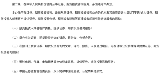 重庆证监局出手, 处罚“有偿荐股”