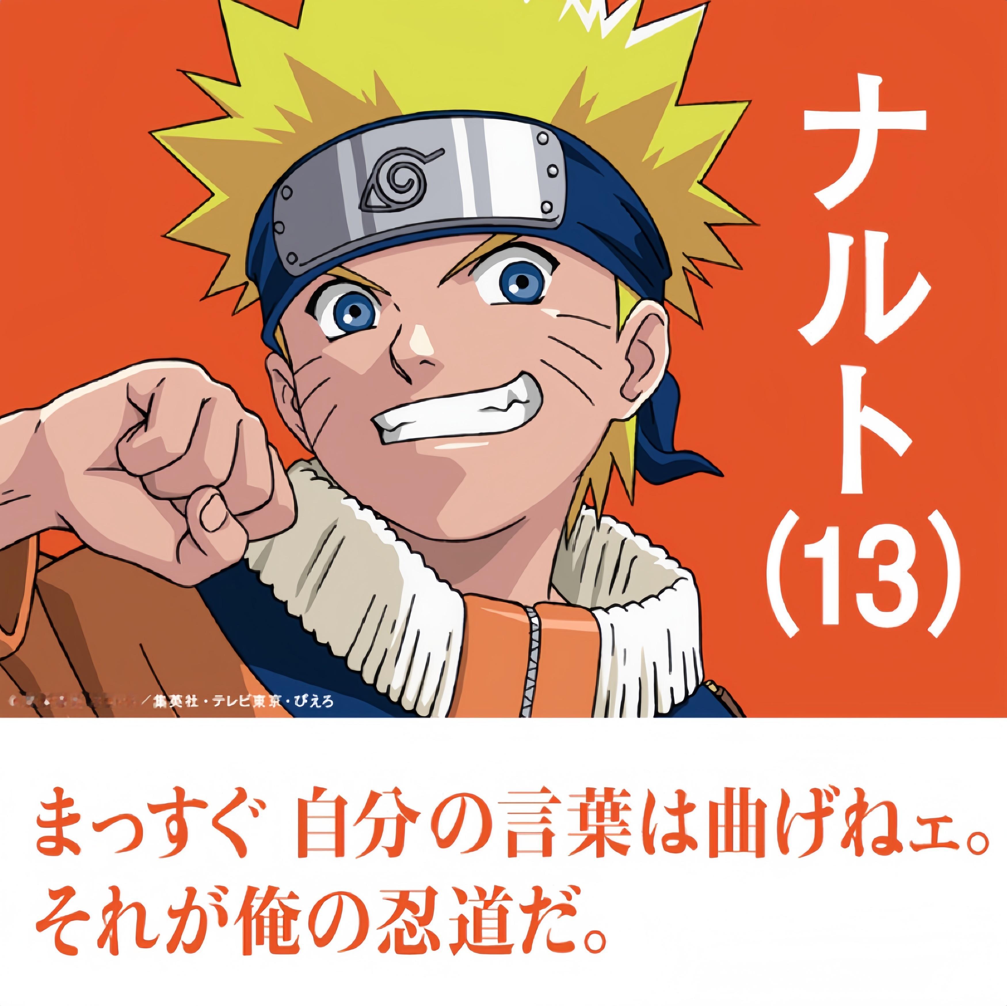 ｄアニメストア（动漫商店）x火影忍者刚好是该系列13周年纪念🎉所以采用了1