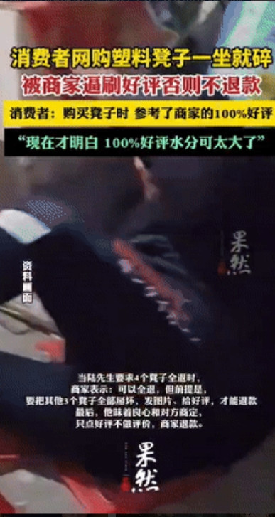 贪小便宜吃大亏！”北京一男子花37元网购了4个塑料凳子，不料，收到凳子第二天，他