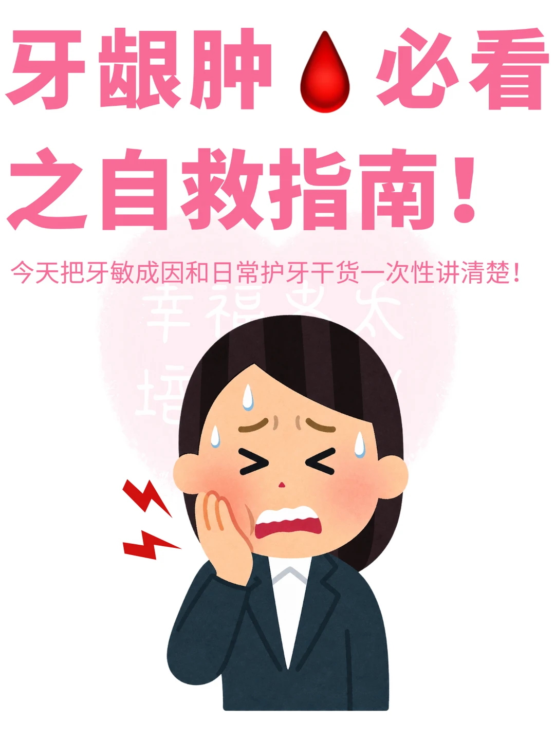 脆皮牙龈必看自救指南❗