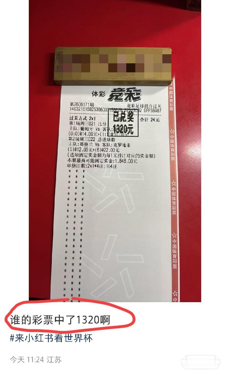 为什么每次比赛结束了就能在网上刷到各式各样中了的票呢？我赛前刷到的怎么到最后回头