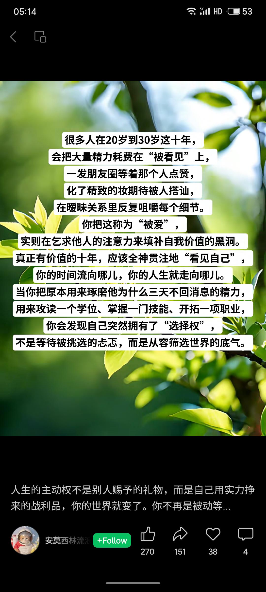 许多人20-30岁时过度追求“被看见”，将他人关注误当作自我价值。实则应把精力转