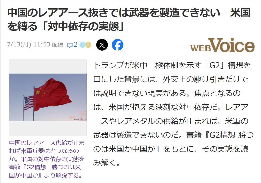 日媒：特朗普“中美共治G2体制”源于美对华依赖日本中国问题国际研究中心研究院员