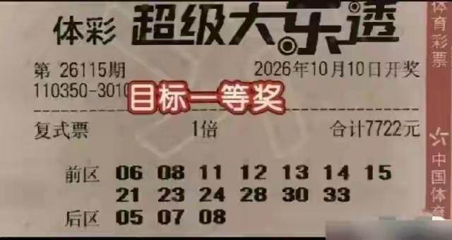 这张彩票野心有点大，目标一等奖，这是典型的放卫星行为。买彩票，目标奔着一等奖，