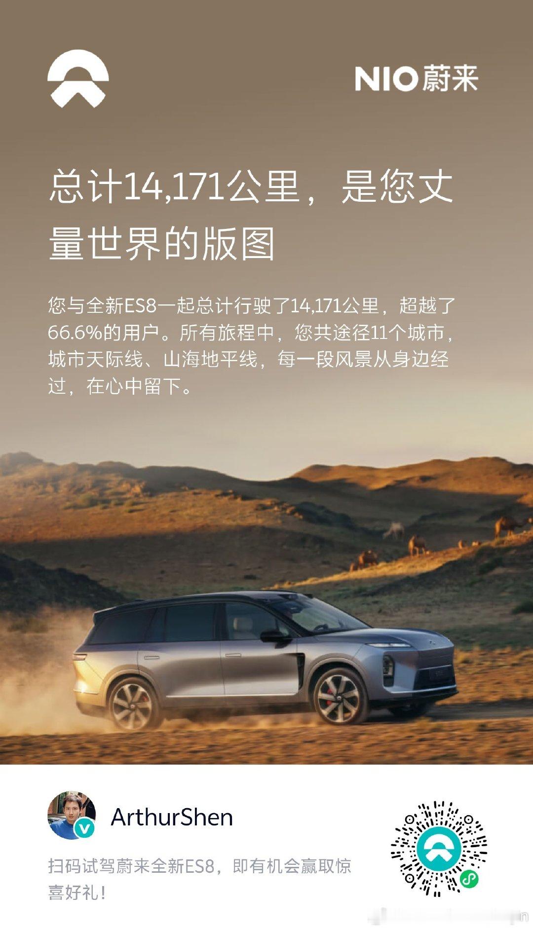 拥有蔚来全新ES8的第365天。[捂眼睛]转眼一年过去了，三代ES8达成了15万台的交付成就。这确实