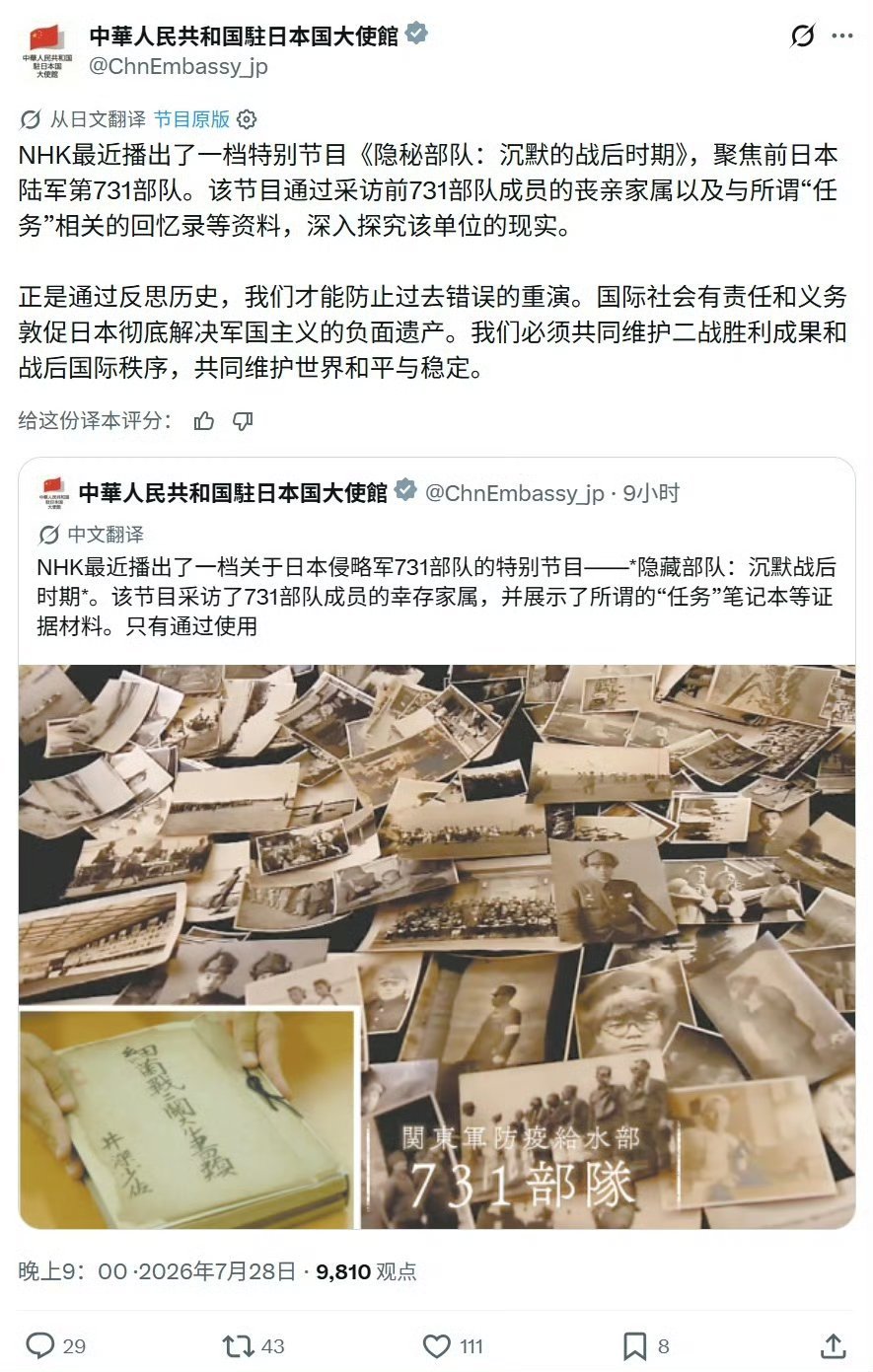日本人：“你们中国人难道就没有人心吗？”中国驻日使馆发布了NHK报道的侵华日军第