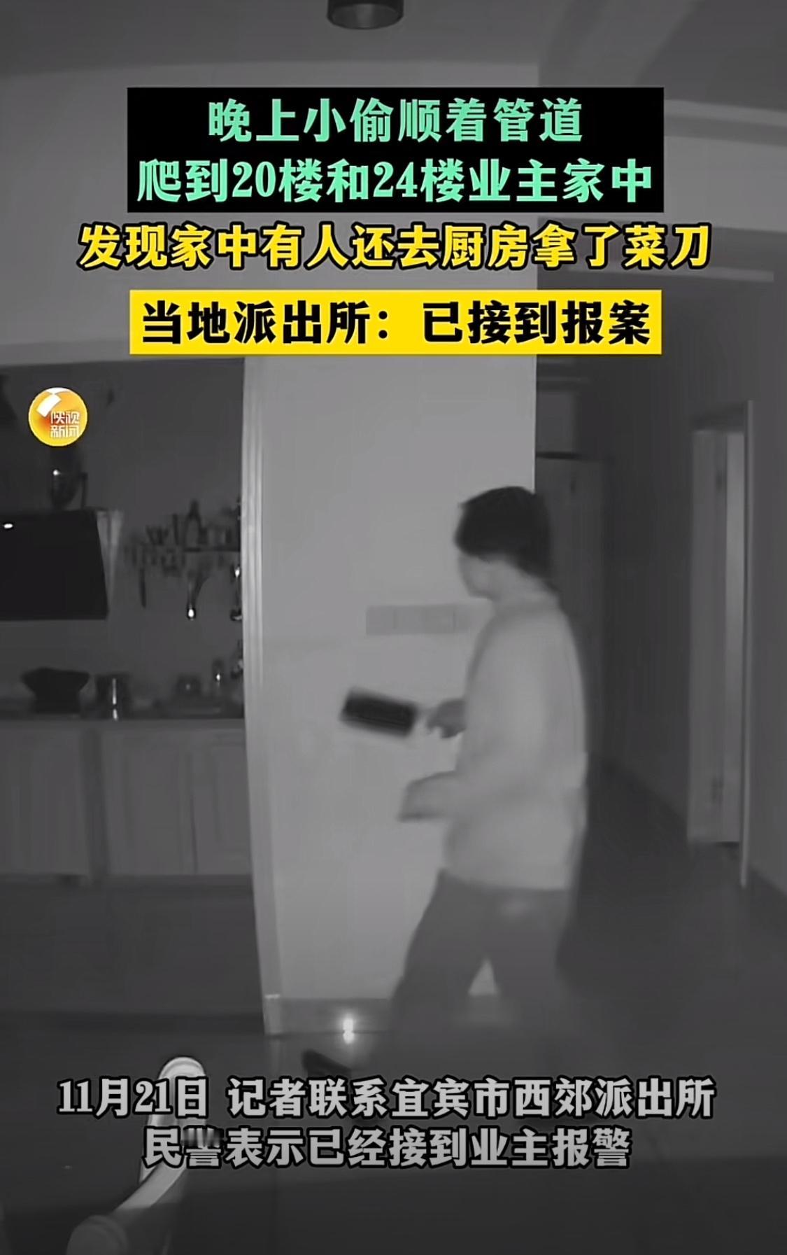 临近年关，有些人又不安分了！四川一住户爆料称，深夜凌晨，小偷顺着燃气管道攀爬至