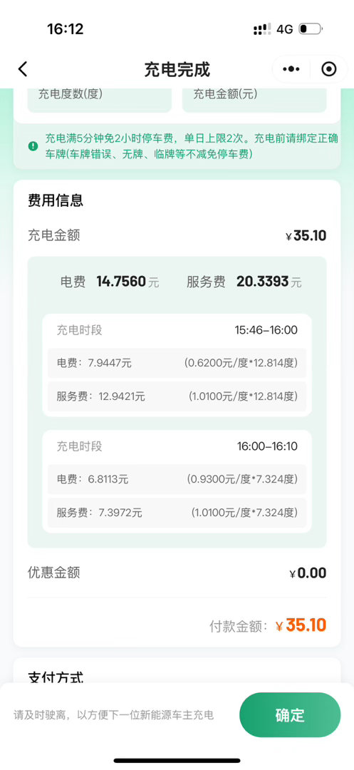 OMG你吓到我了😰高速服务区给电车充电的服务费比电费还贵