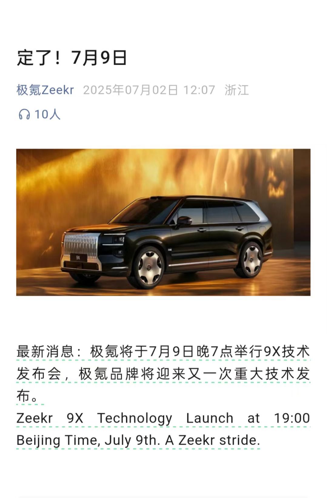 既然极氪靠SEA浩瀚架构立起了豪华纯电标杆，那么新架构能否助力其定义未来几年高端