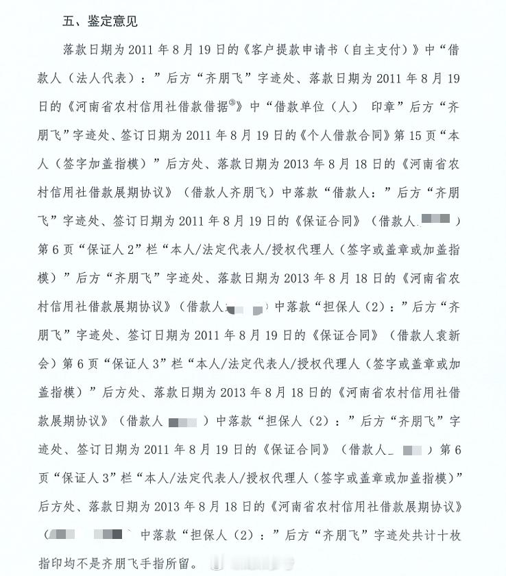 【男子被河南农商银行贷款15年，司法鉴定结果显示：签字、指纹全是假的】“我都没去他们那办过卡。”齐朋