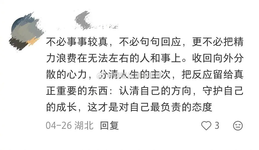 学会让别人的话掉在地上～