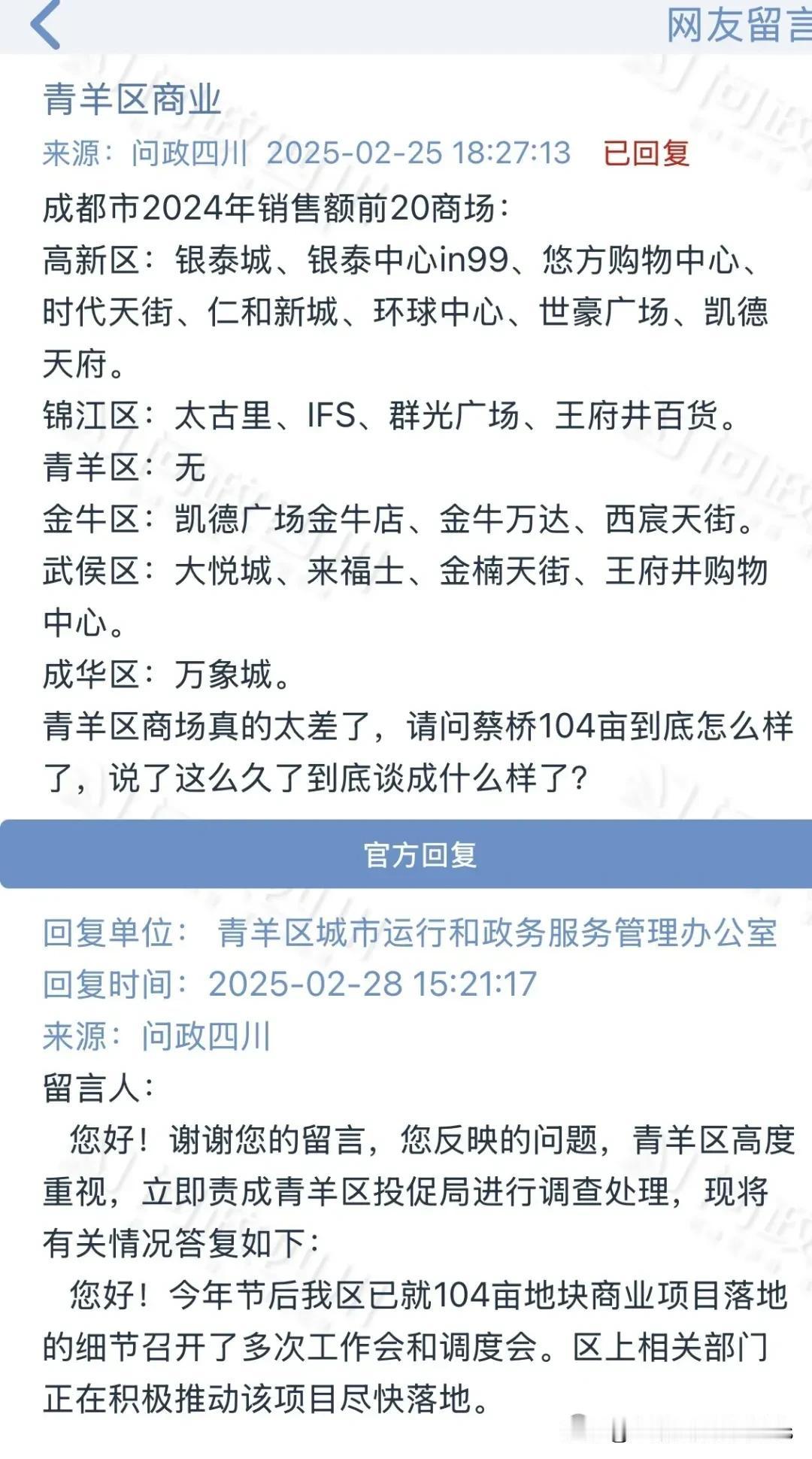 最近有网友非常关心西门青羊区的商业，认为青羊区的商业太差了，与核心城区其他几个区