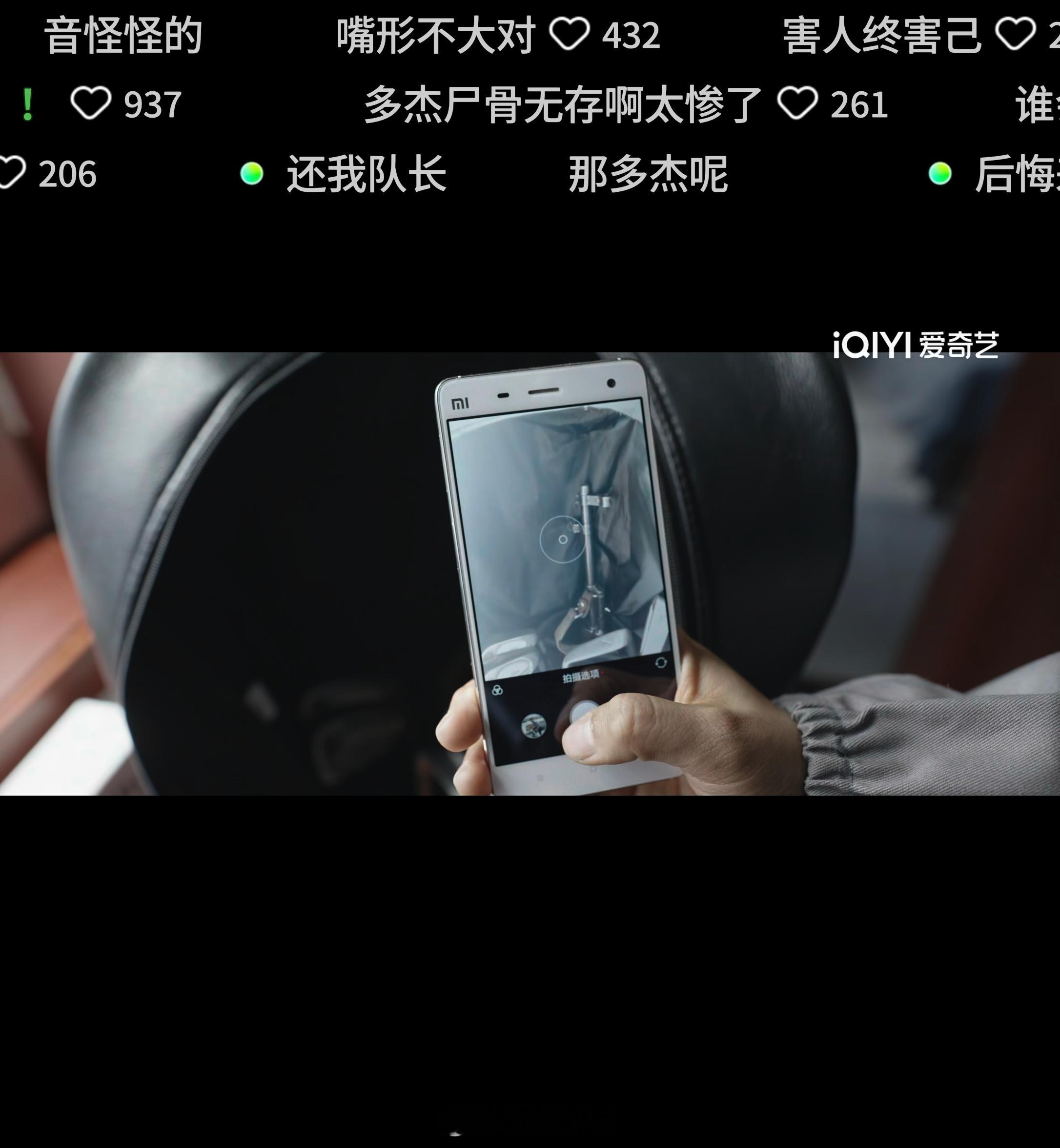 生命树紧急时刻，白菊掏出她的小米手机，拍照取证，这姑娘真是聪明，有勇有谋🌝