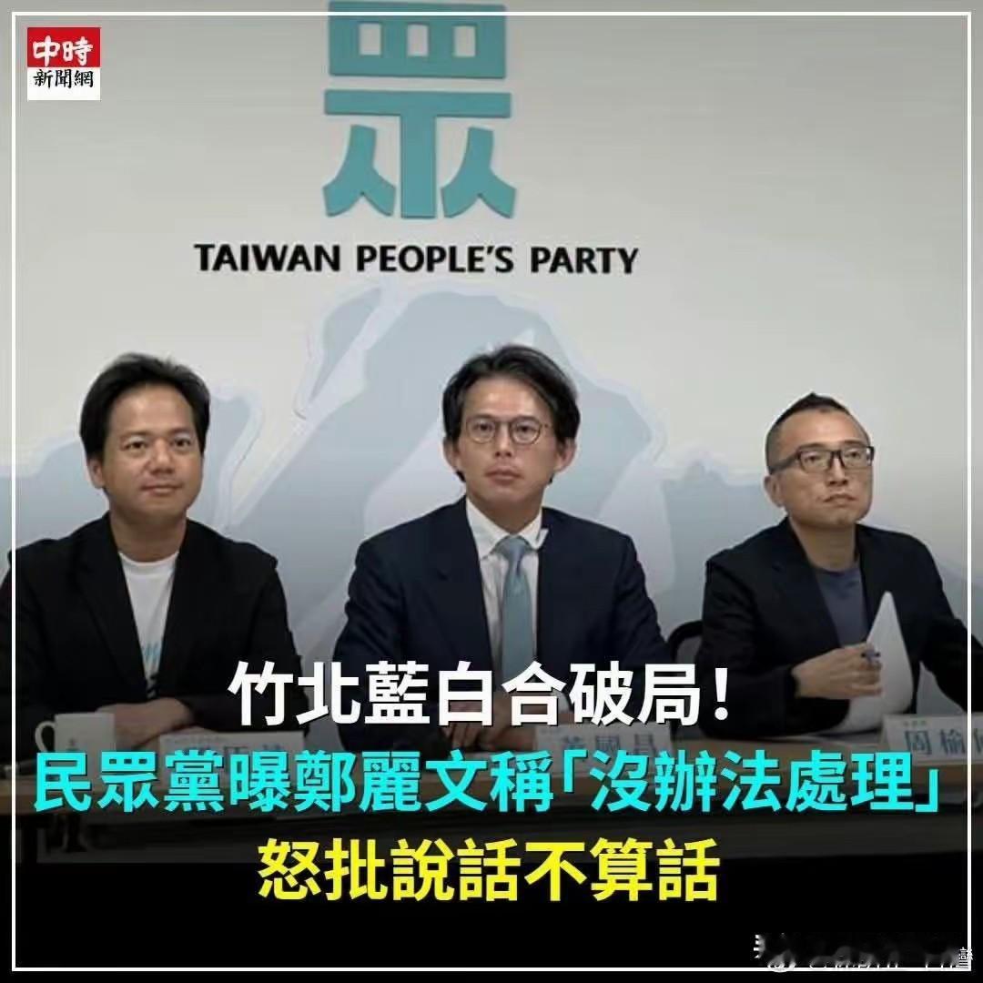 郑丽文在国民党里面，更像是“汉献帝”一般的角色，实际上她并不真正掌握党内的主导权