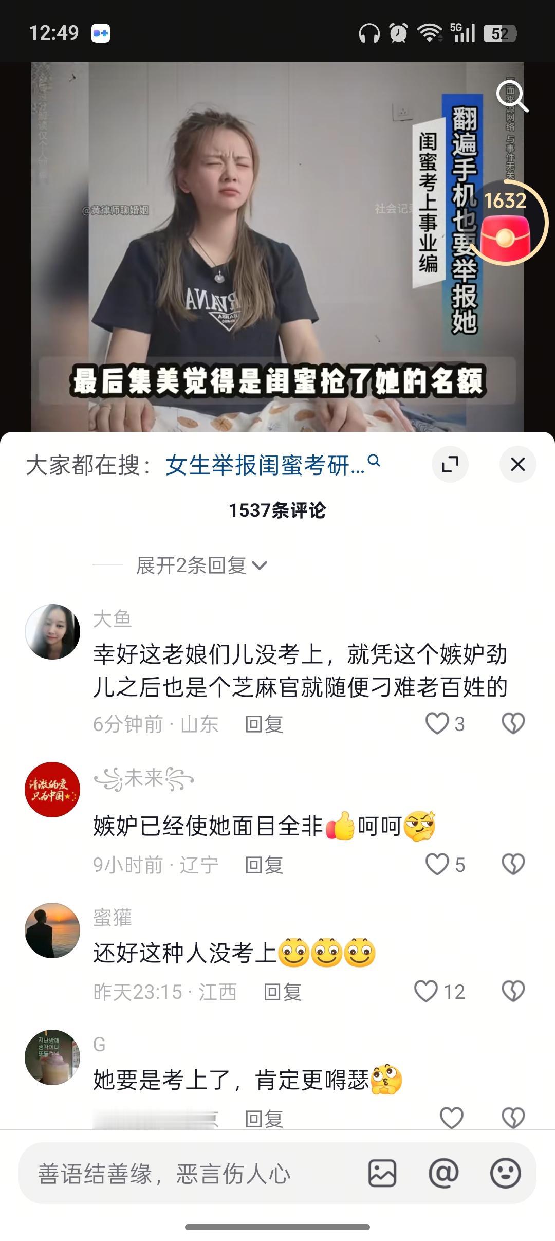 揭秘真相：真的有举报闺蜜考研的人吗？结论：这种人真实存在，是一起因嫉妒引发