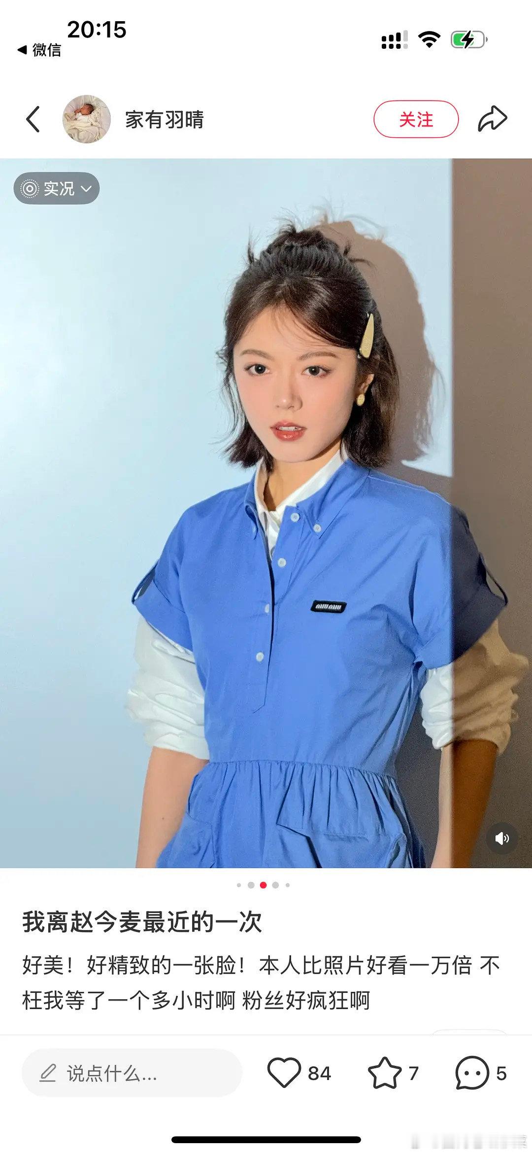 🍠上路人发的赵今麦生图好美啊，状态真好