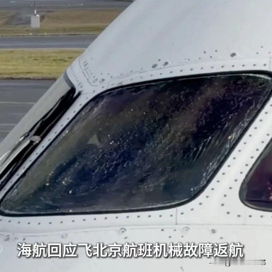 有惊无险！昨天，海航一架从布鲁塞尔飞往北京的飞机起飞后不久在空中发生故障，挡
