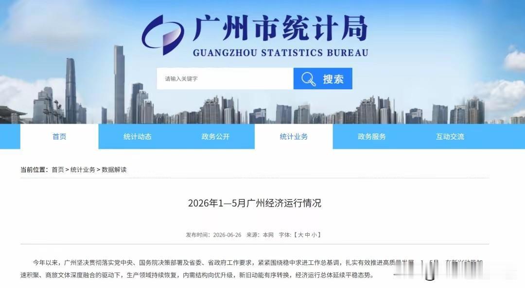 广州人这波存钱热潮，看得人有点懵。刚看到数据，1-5月全市存款余额直接破了
