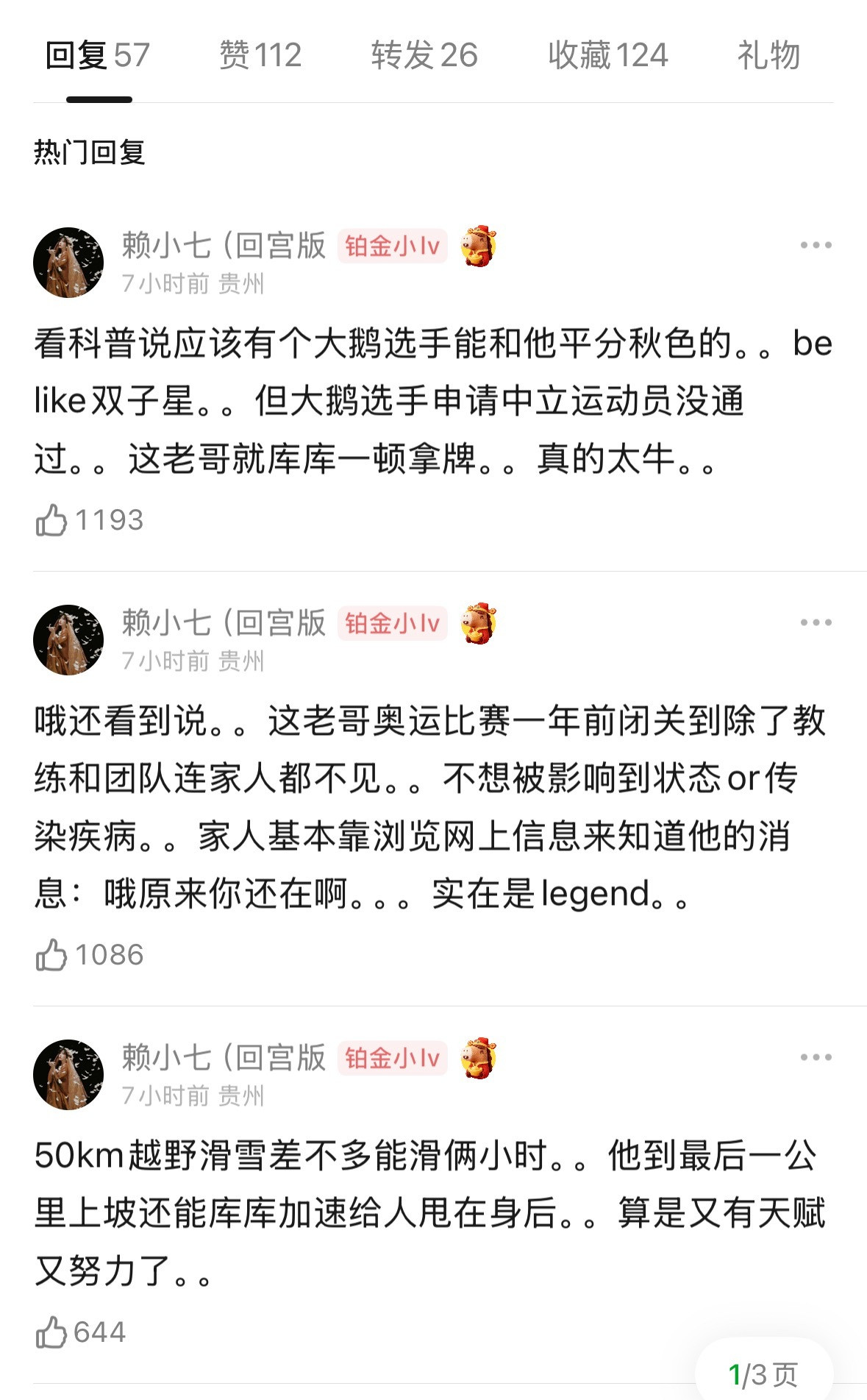 大哥这金牌串成糖葫芦了赢麻了