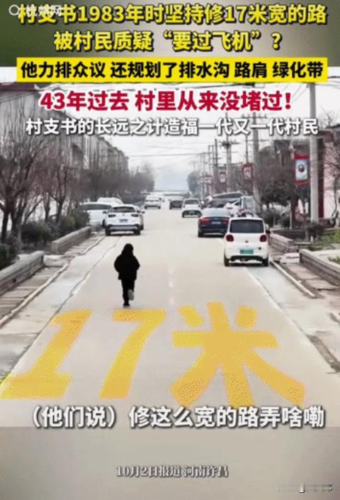 “太高明了！”河南许昌，一位村支书打算给村里修17米宽的路，村民嘲笑他：“过火车