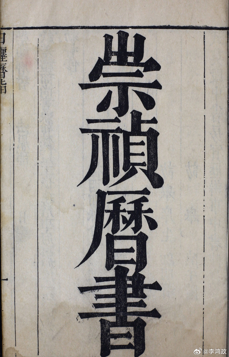 最近在看这个。《崇祯历书》因为中科院自然科学史研究院的高手们发现，传教士（间谍）竟然删掉了这么多东西