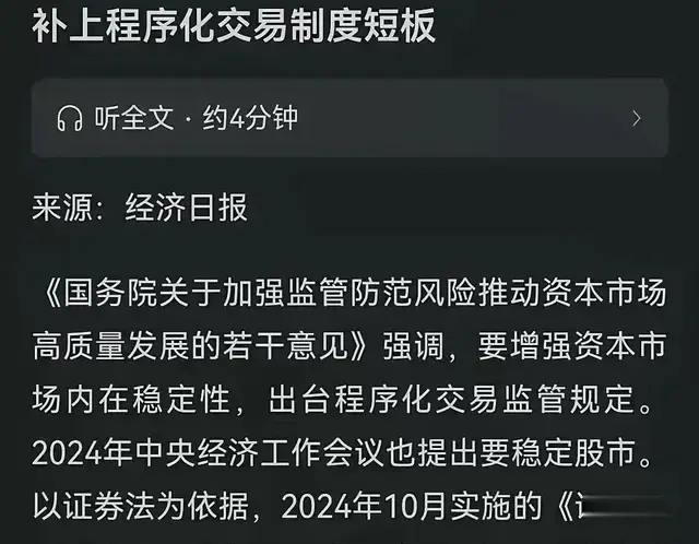 量化交易遭“铁腕”监管! 疯狂撤单、高频套利时代终结?