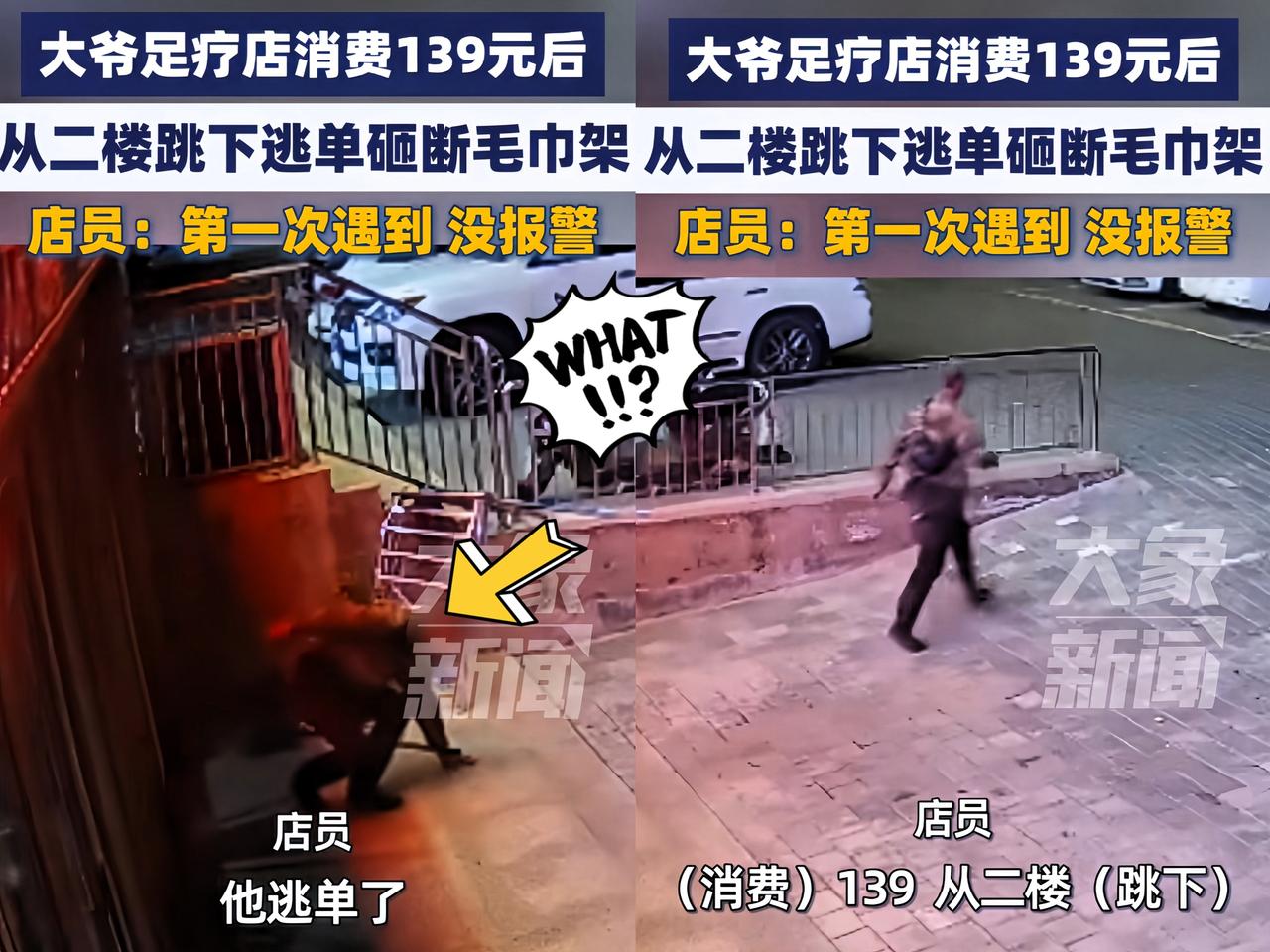 你大爷还得是你大爷！内蒙古赤峰，大爷上二楼足疗店后，拒绝买单，瞅楼层不高，竟
