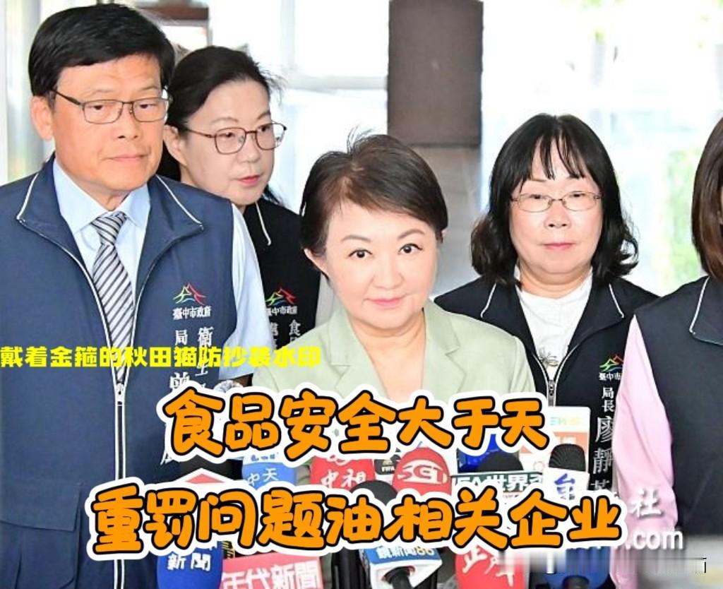 卢秀燕果断出手！民众党要石崇良下台、卓荣泰道歉，台中市府重罚中联三百万：问题油