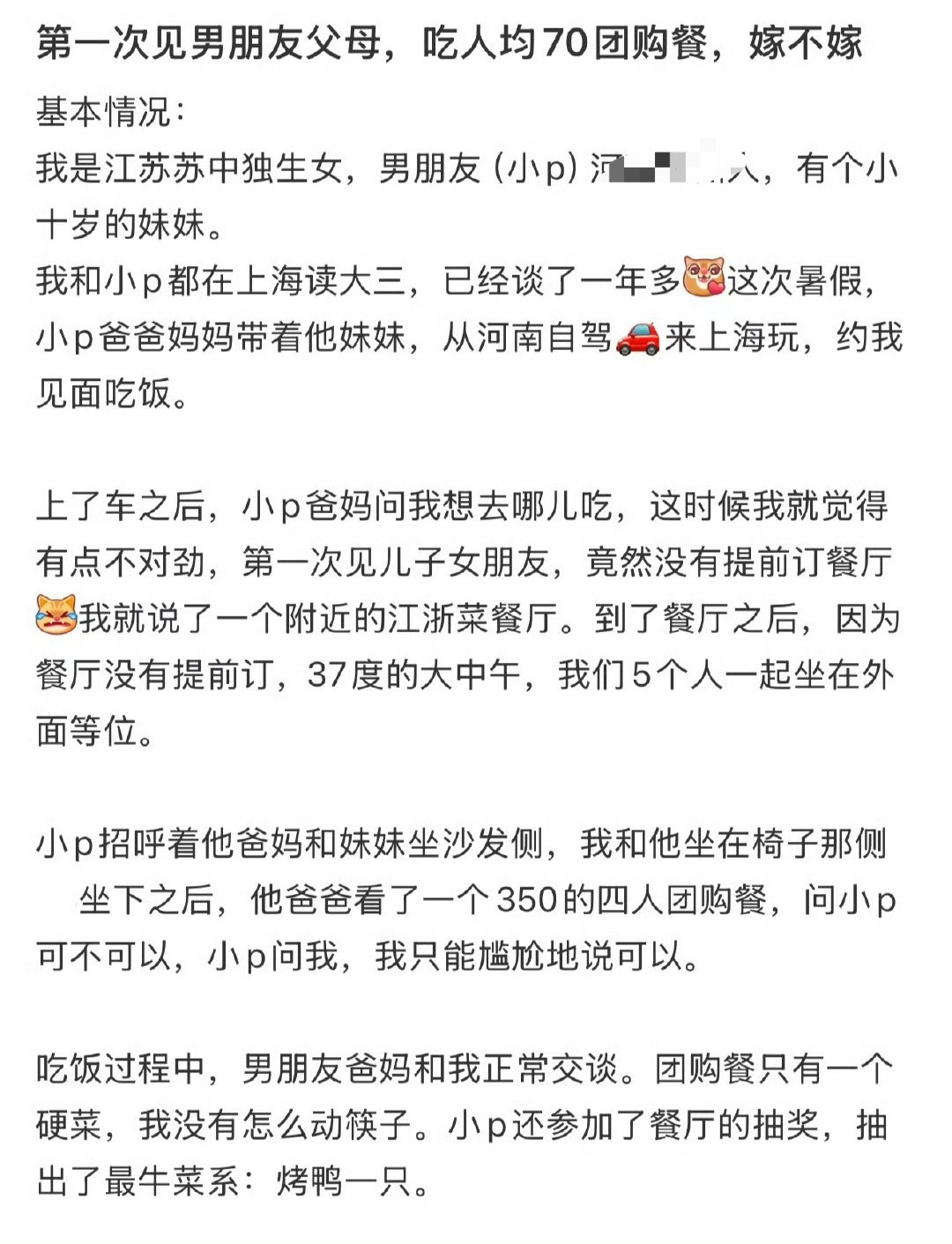 第一次见男朋友父母，吃人均70团购餐，嫁不嫁​？[抠鼻]​​​